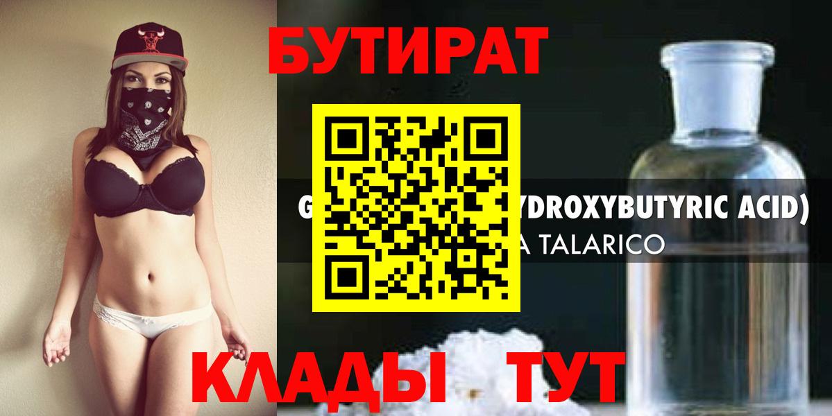 Клинцы  БУТИРАТ бутик  Вход с VPN 