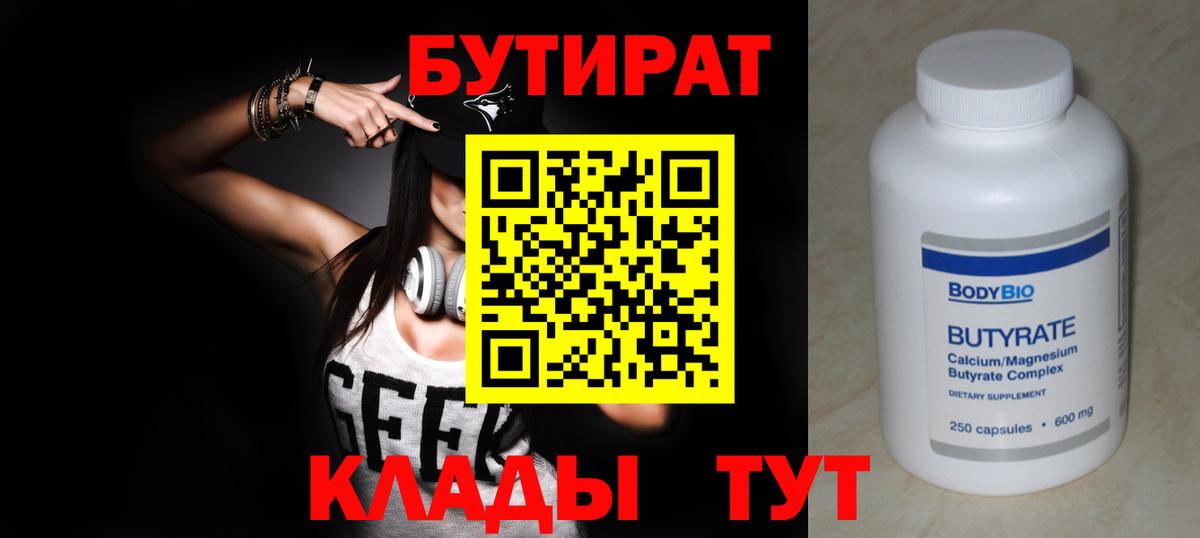 Бутират жидкий экстази Клинцы