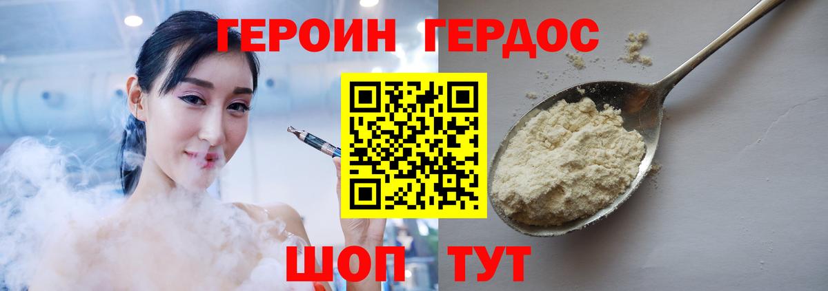 ГЕРОИН белый Клинцы