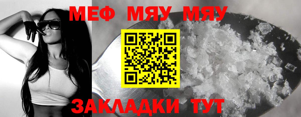 Меф кристаллы Клинцы