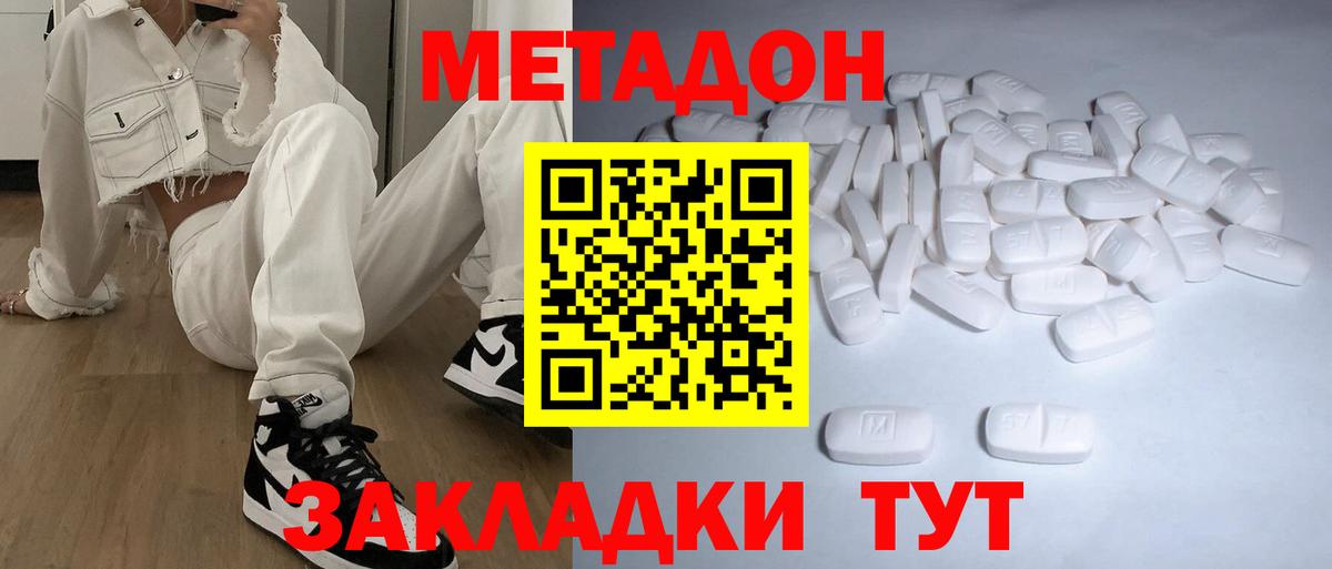 МЕТАДОН methadone Клинцы