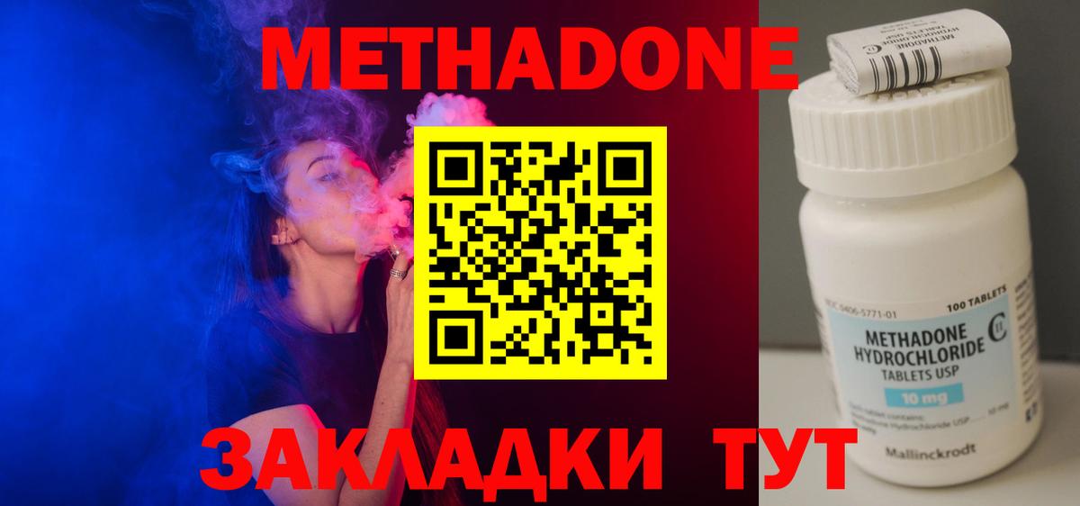 Клинцы  МЕТАДОН мёд  Вход с VPN 