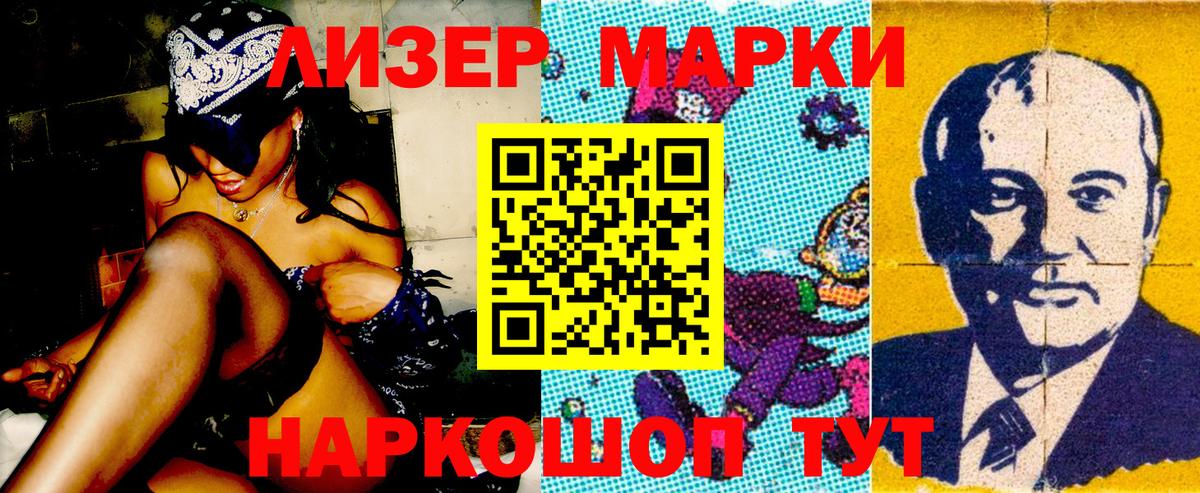 Наркотические марки 1,5мг Клинцы