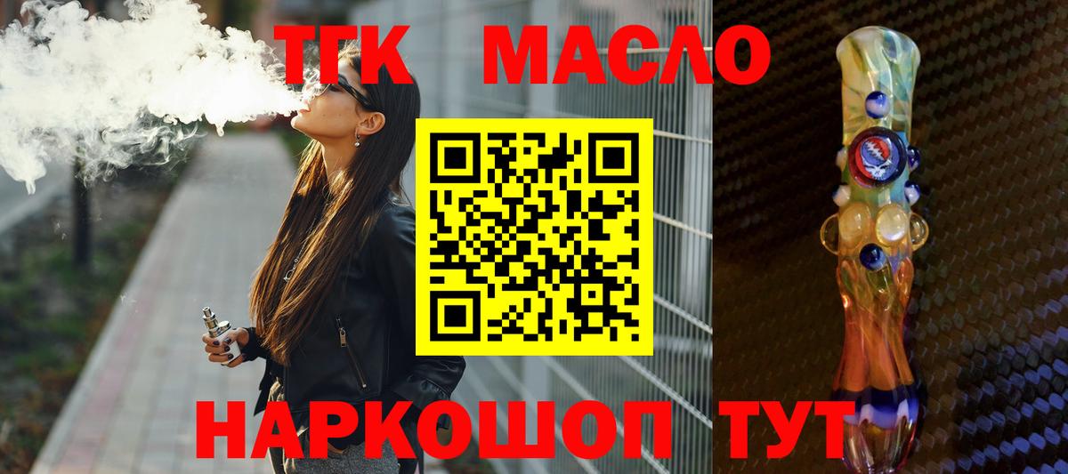 Клинцы  ТГК жижа  Дистиллят ТГК концентрат  Вход с VPN 